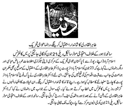 Print Media Coverage Daily Dunya Page 2